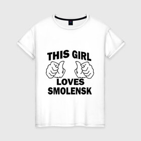 Женская футболка хлопок с принтом Эта девушка любит Смоленск в Белгороде, 100% хлопок | прямой крой, круглый вырез горловины, длина до линии бедер, слегка спущенное плечо | Тематика изображения на принте: this girl loves smolensk | девушкам | для девушек | смоленск | эта девушка