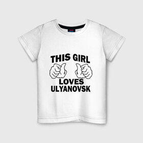 Детская футболка хлопок с принтом Эта девушка любит Ульяновск в Белгороде, 100% хлопок | круглый вырез горловины, полуприлегающий силуэт, длина до линии бедер | 
