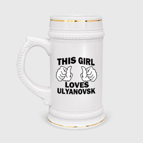 Кружка пивная с принтом Эта девушка любит Ульяновск в Белгороде,  керамика (Материал выдерживает высокую температуру, стоит избегать резкого перепада температур) |  объем 630 мл | 