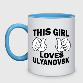 Кружка двухцветная с принтом Эта девушка любит Ульяновск в Белгороде, керамика | объем — 330 мл, диаметр — 80 мм. Цветная ручка и кайма сверху, в некоторых цветах — вся внутренняя часть | 