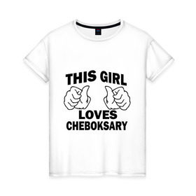 Женская футболка хлопок с принтом Эта девушка любит Чебоксары в Белгороде, 100% хлопок | прямой крой, круглый вырез горловины, длина до линии бедер, слегка спущенное плечо | this girl loves cheboksary | девушкам | для девушек | чебоксары | эта девушка