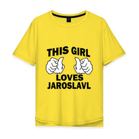 Мужская футболка хлопок Oversize с принтом Эта девушка любит Ярославль в Белгороде, 100% хлопок | свободный крой, круглый ворот, “спинка” длиннее передней части | this girl loves jaroslavl | девушкам | для девушек | эта девушка | ярослав