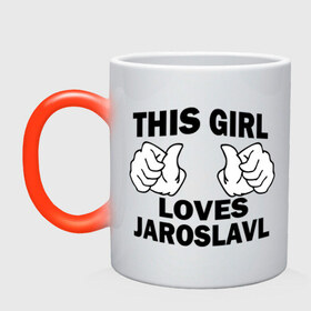 Кружка хамелеон с принтом Эта девушка любит Ярославль в Белгороде, керамика | меняет цвет при нагревании, емкость 330 мл | Тематика изображения на принте: this girl loves jaroslavl | девушкам | для девушек | эта девушка | ярослав