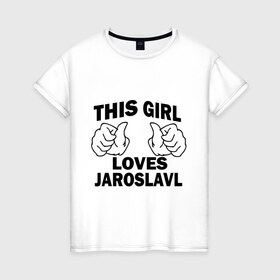 Женская футболка хлопок с принтом Эта девушка любит Ярославль в Белгороде, 100% хлопок | прямой крой, круглый вырез горловины, длина до линии бедер, слегка спущенное плечо | this girl loves jaroslavl | девушкам | для девушек | эта девушка | ярослав