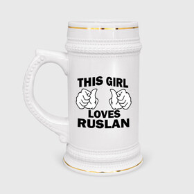 Кружка пивная с принтом Эта девушка любит Руслана в Белгороде,  керамика (Материал выдерживает высокую температуру, стоит избегать резкого перепада температур) |  объем 630 мл | this girl loves | имена | мужское имя | руся