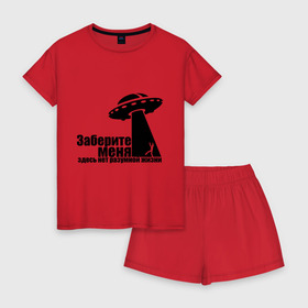 Женская пижама с шортиками хлопок с принтом НЛО Заберите меня в Белгороде, 100% хлопок | футболка прямого кроя, шорты свободные с широкой мягкой резинкой | ufo | здесь нет разумной жизни | инопланетяне | космос | летающая тарелка | пришельцы