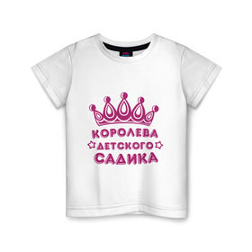 Детская футболка хлопок с принтом Королева детского садика в Белгороде, 100% хлопок | круглый вырез горловины, полуприлегающий силуэт, длина до линии бедер | Тематика изображения на принте: детские | детский сад | детям | для детей | королева детского сада | корона