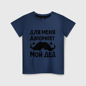 Детская футболка хлопок с принтом Для меня авторитет мой дед в Белгороде, 100% хлопок | круглый вырез горловины, полуприлегающий силуэт, длина до линии бедер | авторитет | дед | детские | детям | для детей | мой дед