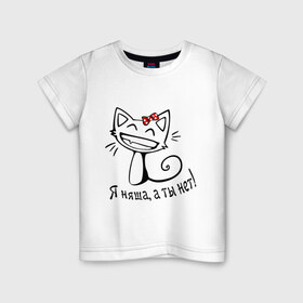 Детская футболка хлопок с принтом Я няша, а ты нет! в Белгороде, 100% хлопок | круглый вырез горловины, полуприлегающий силуэт, длина до линии бедер | киса | кот | котенок | кошка