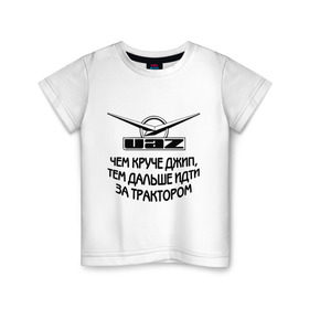 Детская футболка хлопок с принтом Чем круче джип в Белгороде, 100% хлопок | круглый вырез горловины, полуприлегающий силуэт, длина до линии бедер | uaz | автомобили | логотип | тачки | трактор | уаз