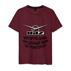 Мужская футболка хлопок с принтом Чем круче джип в Белгороде, 100% хлопок | прямой крой, круглый вырез горловины, длина до линии бедер, слегка спущенное плечо. | uaz | автомобили | логотип | тачки | трактор | уаз