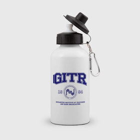 Бутылка спортивная с принтом GITR University в Белгороде, металл | емкость — 500 мл, в комплекте две пластиковые крышки и карабин для крепления | вуз | гитр | институт | студенческие | университет