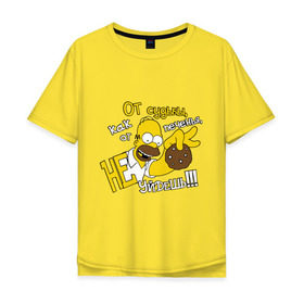 Мужская футболка хлопок Oversize с принтом Гомер (от судьбы не уйдешь) в Белгороде, 100% хлопок | свободный крой, круглый ворот, “спинка” длиннее передней части | simpsons | гомер симпсон | мультик | мультфильм | симпсоны