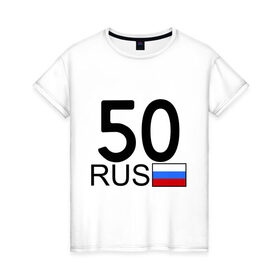 Женская футболка хлопок с принтом Московская область-50 в Белгороде, 100% хлопок | прямой крой, круглый вырез горловины, длина до линии бедер, слегка спущенное плечо | 50 | москва | московская область | московская область 50