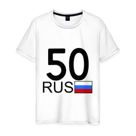 Мужская футболка хлопок с принтом Московская область-50 в Белгороде, 100% хлопок | прямой крой, круглый вырез горловины, длина до линии бедер, слегка спущенное плечо. | 50 | москва | московская область | московская область 50
