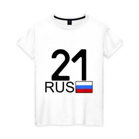 Женская футболка хлопок с принтом Чувашская Республика - 21 в Белгороде, 100% хлопок | прямой крой, круглый вырез горловины, длина до линии бедер, слегка спущенное плечо | 