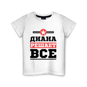 Детская футболка хлопок с принтом Диана решает все в Белгороде, 100% хлопок | круглый вырез горловины, полуприлегающий силуэт, длина до линии бедер | Тематика изображения на принте: женское имя | имена | имя