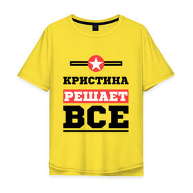 Мужская футболка хлопок Oversize с принтом Кристина решает все в Белгороде, 100% хлопок | свободный крой, круглый ворот, “спинка” длиннее передней части | женское имя | имена | имя