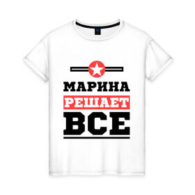 Женская футболка хлопок с принтом Марина решает все в Белгороде, 100% хлопок | прямой крой, круглый вырез горловины, длина до линии бедер, слегка спущенное плечо | marina | женское имя | имена | имя