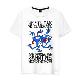 Мужская футболка хлопок с принтом Занятие идиотизмом! в Белгороде, 100% хлопок | прямой крой, круглый вырез горловины, длина до линии бедер, слегка спущенное плечо. | веселые лягушки | две лягушки | лягушки | лягушки сходят с ума | синий  лягушки