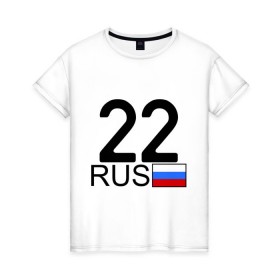 Женская футболка хлопок с принтом Алтайский край - 22 (А222АА) в Белгороде, 100% хлопок | прямой крой, круглый вырез горловины, длина до линии бедер, слегка спущенное плечо | Тематика изображения на принте: 22 | алтай | алтайский край | алтайский край   22 | регион 22