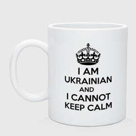 Кружка с принтом I am ukrainian and i cannot keep calm в Белгороде, керамика | объем — 330 мл, диаметр — 80 мм. Принт наносится на бока кружки, можно сделать два разных изображения | keep calm | интернет приколы | приколы | сохраняйте спокойствие