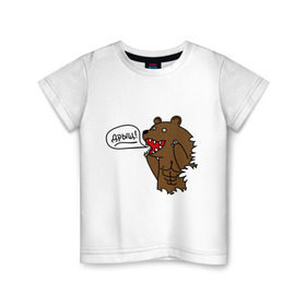 Детская футболка хлопок с принтом Медведь качок (дрищ) в Белгороде, 100% хлопок | круглый вырез горловины, полуприлегающий силуэт, длина до линии бедер | дрищ | интернет прикол | качалка | мусклы | мышцы | пресс | силовой спорт