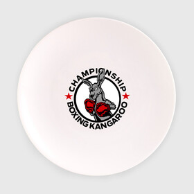 Тарелка с принтом Сhampionship boxing  kangaroo в Белгороде, фарфор | диаметр - 210 мм
диаметр для нанесения принта - 120 мм | боец | бокс | боксер | кенгуру | кулаки | перчатки | спорт | спортсменам