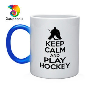 Кружка хамелеон с принтом Keep calm and play hockey в Белгороде, керамика | меняет цвет при нагревании, емкость 330 мл | hockey | keep calm | keep calm and play hockey | вратарь | хоккеист | хоккей | хоккейный вратарь