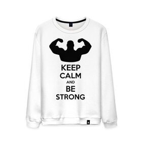 Мужской свитшот хлопок с принтом Keep calm and be strong в Белгороде, 100% хлопок |  | keep calm | keep calm and be strong | strong | быть сильным | мышцы | накаченный парень | сила | спортсмен
