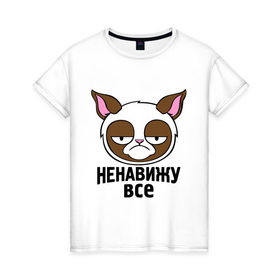 Женская футболка хлопок с принтом Ненавижу все в Белгороде, 100% хлопок | прямой крой, круглый вырез горловины, длина до линии бедер, слегка спущенное плечо | безудержное веселье | грустный кот | интернет мемы | кот | коты | мемы | ненавижу все