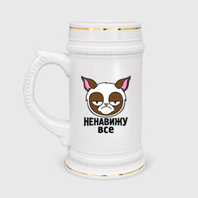 Кружка пивная с принтом Ненавижу все в Белгороде,  керамика (Материал выдерживает высокую температуру, стоит избегать резкого перепада температур) |  объем 630 мл | безудержное веселье | грустный кот | интернет мемы | кот | коты | мемы | ненавижу все