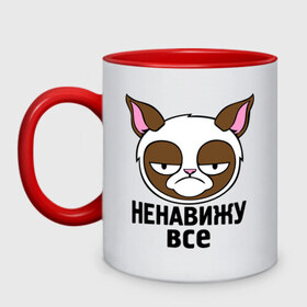 Кружка двухцветная с принтом Ненавижу все в Белгороде, керамика | объем — 330 мл, диаметр — 80 мм. Цветная ручка и кайма сверху, в некоторых цветах — вся внутренняя часть | безудержное веселье | грустный кот | интернет мемы | кот | коты | мемы | ненавижу все