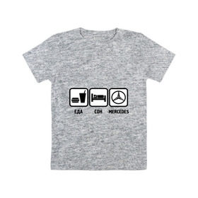 Детская футболка хлопок с принтом Главное в жизни еда, сон, mercedes в Белгороде, 100% хлопок | круглый вырез горловины, полуприлегающий силуэт, длина до линии бедер | mersedes | автомобили | еда | машина | мерин | мерседес | сон | тачки