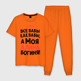 Мужская пижама хлопок с принтом Алина - богиня! в Белгороде, 100% хлопок | брюки и футболка прямого кроя, без карманов, на брюках мягкая резинка на поясе и по низу штанин
 | Тематика изображения на принте: все бабы как бабы | для любимой | женское имя | имена | любовь