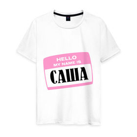 Мужская футболка хлопок с принтом My name is Саша в Белгороде, 100% хлопок | прямой крой, круглый вырез горловины, длина до линии бедер, слегка спущенное плечо. | hello | hellomyname | александра | женское имя | мужское имя | привет меня зовут