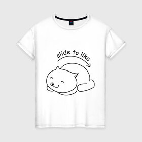 Женская футболка хлопок с принтом Slide ti like в Белгороде, 100% хлопок | прямой крой, круглый вырез горловины, длина до линии бедер, слегка спущенное плечо | киса | котенок | котик | погладить