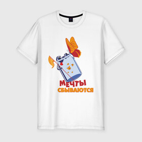 Мужская футболка премиум с принтом Мечты сбываются - Злобная банка в Белгороде, 92% хлопок, 8% лайкра | приталенный силуэт, круглый вырез ворота, длина до линии бедра, короткий рукав | бабочка