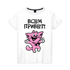 Женская футболка хлопок с принтом Всем привет! Досвидос! в Белгороде, 100% хлопок | прямой крой, круглый вырез горловины, длина до линии бедер, слегка спущенное плечо | животное | зверь | киса | котенок | котик | котяра | кошка