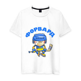 Мужская футболка хлопок с принтом Форвард. в Белгороде, 100% хлопок | прямой крой, круглый вырез горловины, длина до линии бедер, слегка спущенное плечо. | детские | детям | малыш | мальчик | ребенок | хоккеист