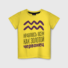 Детская футболка хлопок с принтом Водолей в Белгороде, 100% хлопок | круглый вырез горловины, полуприлегающий силуэт, длина до линии бедер | 