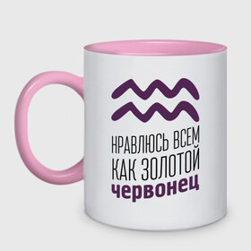 Кружка двухцветная с принтом Водолей в Белгороде, керамика | объем — 330 мл, диаметр — 80 мм. Цветная ручка и кайма сверху, в некоторых цветах — вся внутренняя часть | 