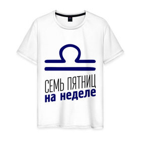 Мужская футболка хлопок с принтом Весы в Белгороде, 100% хлопок | прямой крой, круглый вырез горловины, длина до линии бедер, слегка спущенное плечо. | 