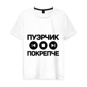 Мужская футболка хлопок с принтом Пуэрчик покрепче в Белгороде, 100% хлопок | прямой крой, круглый вырез горловины, длина до линии бедер, слегка спущенное плечо. | баста | ноггано