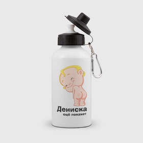 Бутылка спортивная с принтом Дениска ещё покажет в Белгороде, металл | емкость — 500 мл, в комплекте две пластиковые крышки и карабин для крепления | детские | детские имена | детям | для детей | карапуз | малыш | ребенок