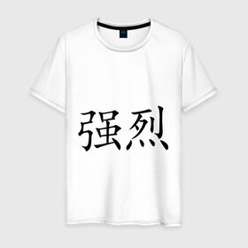 Мужская футболка хлопок с принтом Сильный в Белгороде, 100% хлопок | прямой крой, круглый вырез горловины, длина до линии бедер, слегка спущенное плечо. | bshirts | иероглиф | китайские иероглифы | сила | сильный