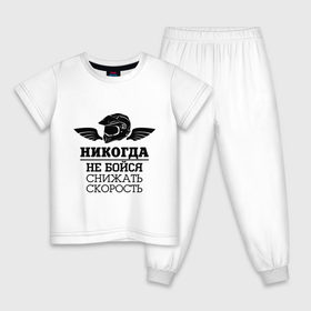 Детская пижама хлопок с принтом Не бойся снижать скорость в Белгороде, 100% хлопок |  брюки и футболка прямого кроя, без карманов, на брюках мягкая резинка на поясе и по низу штанин
 | 