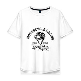 Мужская футболка хлопок Oversize с принтом Скорость - моя жизнь в Белгороде, 100% хлопок | свободный крой, круглый ворот, “спинка” длиннее передней части | байкерам | для байкеров | для мотоциклистов | мотоциклистам | скорость | скорость моя жизнь | шлем