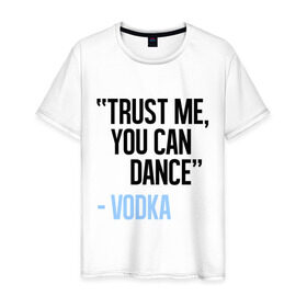 Мужская футболка хлопок с принтом You can Dance в Белгороде, 100% хлопок | прямой крой, круглый вырез горловины, длина до линии бедер, слегка спущенное плечо. | водка | поверь ты можешь танцевать