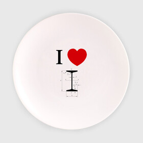 Тарелка с принтом Я люблю двутавр в Белгороде, фарфор | диаметр - 210 мм
диаметр для нанесения принта - 120 мм | Тематика изображения на принте: i love | для студентов | математика | сердце | студенческие | я люблю